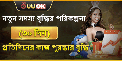 ৩০ দিনের গ্রোথ বোনাস promotion