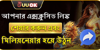 বন্ধুকে রেফার করুন এবং জিতুন promotion